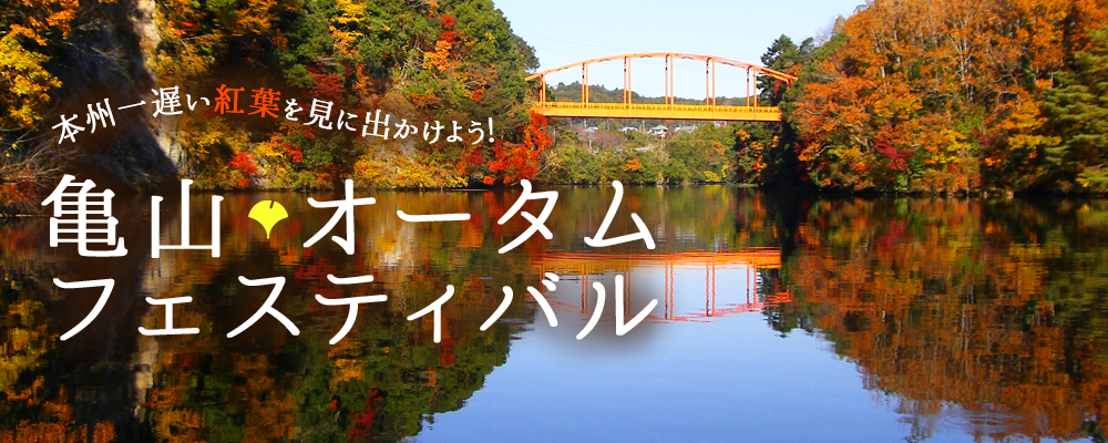 本州一遅い紅葉の魅力、日常にない湖畔の眺望